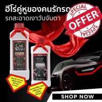 แพ็คคู่สุดพิเศษ แอมเวย์ คาร์วอช น้ำยาล้างรถ 1 ลิตร &amp;  SILICONE GLAZE Car Polish ผลิตภัณฑ์ล้างรถสูตรเข้มข้น+เคลือบเงารถ ของแท้ช็อปไทย100%