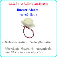 Buzzer Alarm DC 12 V ออดแจ้งเตือน