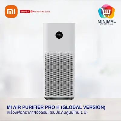 Xiaomi Mi Air Purifier Pro H (Global Version) เครื่องฟอกอากาศ สำหรับห้อง 42-72 ตารางเมตร / รับประกันศูนย์ไทย 1 ปี