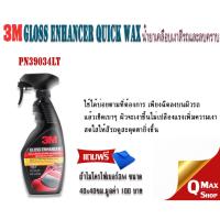 3M สเปรย์เคลือบเงาสีรถยนต์ PN39034LT