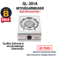 Gmax ลดราคาสินค้าB เตาแก๊สกล่องสแตนเลส เตาแก๊ส หัวเดียว (หัวเทอร์โบ) รุ่นGL-201A-เกรดB