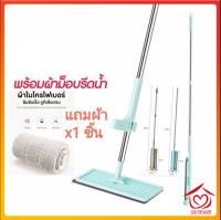 ปลีก/ส่ง D210 ไม้ถูพื้น แบบรีดน้ำและฝุ่นผงในตัว Flat Mop ไม้ถูพื้นพร้อมผ้า1ผืน ไม้ถูแบบไม่ใช้มือล้า