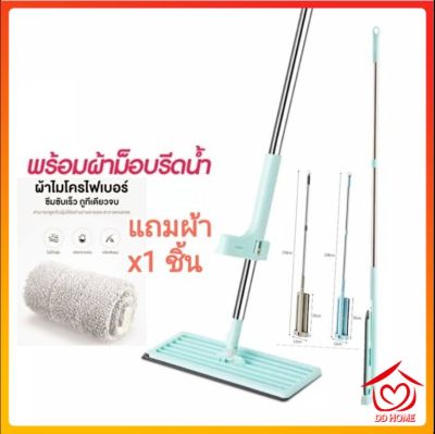 ปลีก/ส่ง D210 ไม้ถูพื้น แบบรีดน้ำและฝุ่นผงในตัว Flat Mop ไม้ถูพื้นพร้อมผ้า1ผืน ไม้ถูแบบไม่ใช้มือล้า