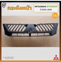 กระจังหน้า หน้ากระจัง MITSUBISHI STRADA ปี 2004-2005 (มิตซูบิชิ สตราด้า) สีดำ (ชิ้น)