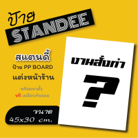 แบบสั่งทำ ตามออเดอร์ ขนาด A3+ ป้ายสแตนดี้ ป้ายไดคัท ป้ายเมนู ป้ายตกแต่งร้าน  *สอบถามทักแชทนะคะ*