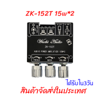 ใหม่ แอมป์จิ๋ว ZK 152T 15w*2 แอมป์จิ๋วบูลทูธ 5.1 เครื่องขยายเสียง พร้อมปรับปรีโทน