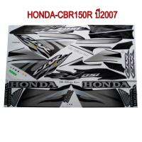 สติ๊กเกอร์ติดรถมอเตอร์ไซด์ สำหรับ HONDA-CBR150R ปี2007 สีดำ