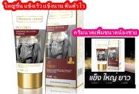 ผลิตภัณฑ์ครีมนวดเพิ่มความมั่นใจสำหรับบุรุษ MEN’S MASSAGE GEL for men 80g. ใช้ภายนอก สร้างประสบการที่แตกต่าง Freeวิธีใช้