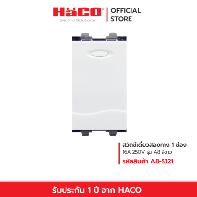 HACO สวิตช์เดี่ยว 2 ทาง ขนาด 1 ช่อง 16A รุ่น A8 สีขาว A8-S121