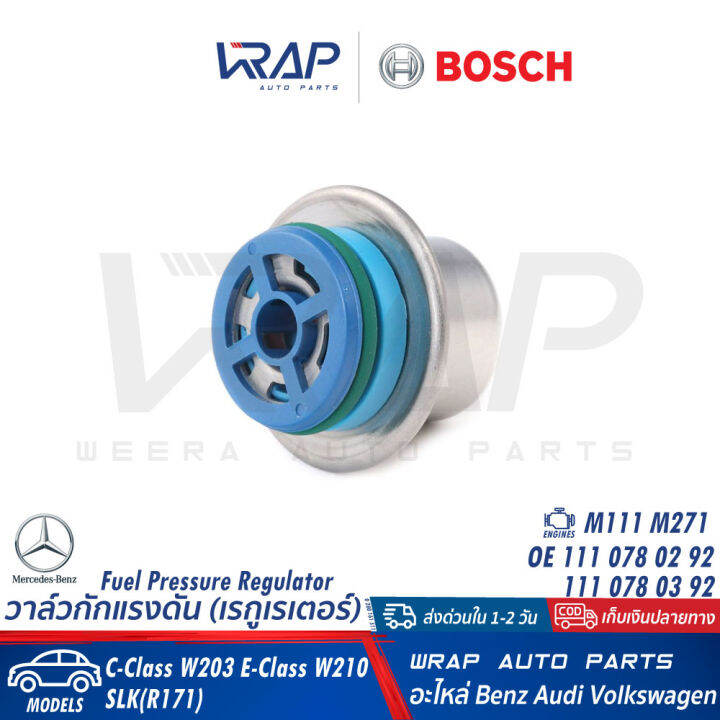 benz-วาล์วกักแรงดัน-ไม่มีท่อ-เรกูเรเตอร์-bosch-เบนซ์-เครื่อง-m111-m271-รุ่น-w203-w210-slk-r171-เบอร์-0-280-161-511-oe-111-078-02-92-วาล์วกัก-แรงดัน-น้ำมัน