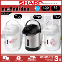 SHARP กาน้ำร้อน กระติกน้ำร้อน 1.6 ลิตร รุ่น KP-B16S รับประกันทำความร้อน 3 ปี สินค้าแท้100%  ราคาถูก |HTC