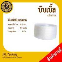 บับเบิ้ลกันกระแทก 0.325*100 เมตร