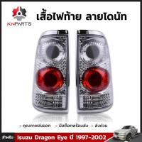 เสื้อไฟท้าย ลายโดนัท สำหรับ Isuzu Dragon Eye ปี 1997 - 2002 ซ้าย-ขวา 2 ดวง อีซูซุ ดราก้อน อายส์ คุณภาพดี ส่งไว