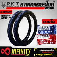 PKT ยางนอก 70/90-17 + 80/90-17 MO601 ลาย M35 + PKT ยางใน 250-17 1 เส้น, ยางใน 275-17 1 เส้น (รับประกัน 6 เดือน)