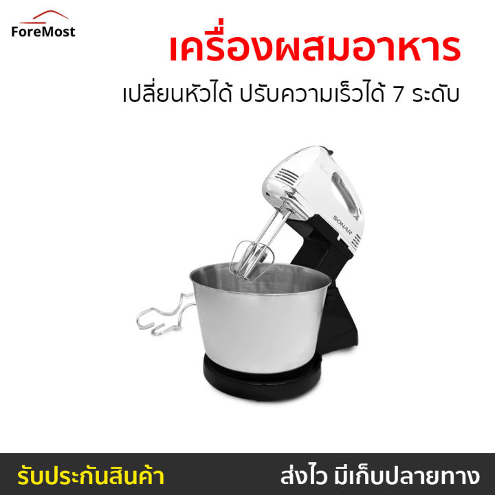 ขายดี-เครื่องผสมอาหาร-sonar-เปลี่ยนหัวได้-ปรับความเร็วได้-7-ระดับ-รุ่น-hm-505s-ที่ผสมอาหาร-เครื่องผสมอาหารขนาดใหญ่-เครื่องตีไข่ขาว-เครื่องตีไข่-เครื่องตีไข่มือถือ-เครื่องตีไข่ฟู-เครื่องตีไข่ไฟฟ้า-เครื