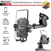 ONESAM รุ่น OS-F30 ที่วางมือถือ ที่ยึดมือถือในรถยนต์  CAR MOUNT แบบติดกระจกและคอนโซลหน้ารถ ปรับหมุน 360° (สีดำ)