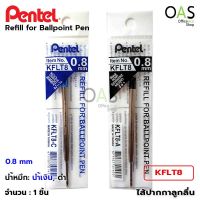 PENTEL Refill Ballpoint Pen ไส้ปากกาลูกลื่น 0.8 mm เพนเทล #KFLT8
