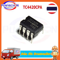 TC4420CPA DIP-8 MIC4420BN MIC4420 TC4420 DIP TC4420CP TC4420EPA ราคาต่อชิ้น ส่งด่วน ส่งไว ส่งจากประเทศไทย