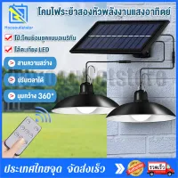 hocooutletstore® โคมไฟวินเทจ solar cell โคมไฟโซล่าเซลล์ ไฟโซลาเซลล์ โคมโซล่าเซลล์ โคมไฟโซล่าเซล 2โคม 410w ปรับได้ 3 โหมด พร้อมรีโมทไร้สาย