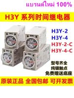 H3Y-2รีเลย์เวลา Omron 100ใหม่เอี่ยม/ต้นฉบับ H3Y-4 H3Y-2-C Dc24v Ac220v เปิดเครื่องล่าช้า-03102❧♝ที่ได้