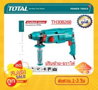 Total สว่านโรตารี่ 26 มม. 800 วัตต์ สว่านเจาะคอนกรีต สว่านเจาะปูน รุ่น TH308268 ( Rotary Hammer )