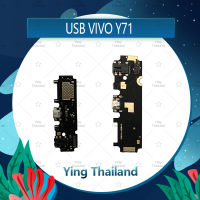 แพรตูดชาร์จ  VIVO Y71 อะไหล่สายแพรตูดชาร์จ แพรก้นชาร์จ Charging Connector Port Flex Cable（ได้1ชิ้นค่ะ) อะไหล่มือถือ คุณภาพดี Ying Thailand