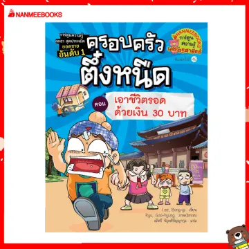 หนังสือ การ์ตูน ครอบครัว ตึ๋ง หนืด ราคาถูก ซื้อออนไลน์ที่ - พ.ย. 2023 |  Lazada.Co.Th