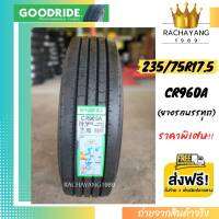 Goodride กู๊ดไรด์ ยางบรรทุก 235/75R17.5 รุ่น CR960A ยางเรเดียล (ราคา1เส้น) โปรโมชั่นส่งฟรี ยางใหม่ ราคาโรงงาน ยางคุณภาพสูง ส่งตรงจากโรงงาน