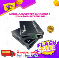 Media Converter 10/100Mbps 25KM (A/B) HYPERLINK