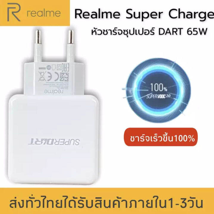 ชุดชาร์จrealme-type-c-65w-superdart-หัวพร้อมสายชาร์จ-ชาร์จด่วน-ชาร์จเร็ว-realme-super-vooc-สำหรับ-realme-7-pro-x7-pro-x50-pro-ของแท้-รับประกัน1ปี-by-gesus-store