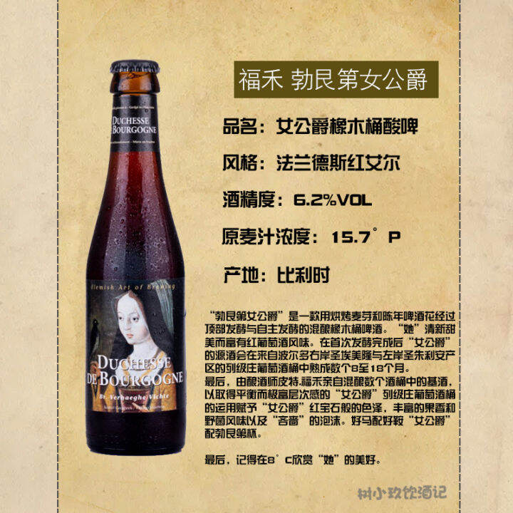 Belgium imported 750ML/250ML* bottled sour beer brewed by Duchess of ...