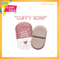 แพคเกจใหม่ล่าสุด สบู่คัฟฟี่สครับ Cuffy Soap &amp; Scrub ขนาด 80กรัม