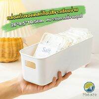 Makayo กล่องเก็บของมินิมอล กล่องเก็บผลิตภัณฑ์ดูแลผิว จัดระเบียบบนโต๊ะ Desktop storage box