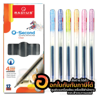 ปากกา RADIUS ปากกาเจล ด้ามใส แบบกด O-SECOND หมึกน้ำเงิน ขนาด 0.5mm. บรรจุ 12ด้าม/กล่อง จำนวน 1กล่อง พร้อมส่ง เก็บปลายทาง