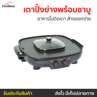 ?ขายดี? เตาปิ้งย่างพร้อมหม้อสุกี้ Smarthome อาหารไม่ติดเตา ล้างออกง่าย SM-EG1802 - เตาปิ้งย่าง เตาปิ้งย่างอเนกประสงค์ หม้อชาบูไฟฟ้า เตาย่างไฟฟ้า เตาปิ้งย่างไฟฟ้า เตาบาร์บีคิว เตาปิ้งย่างชาบู กระทะปิ้งย่างไฟฟ้า เตาหมูกระทะไฟฟ้า electric grill