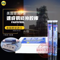 U.S. genuine Pushi psi faststeel quick steel glue stick can be magnetized metal plugging repair