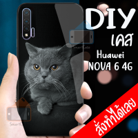 Smart Case Huawei Nova 6 4G  เคสมือถือออกแบบเองได้ เคส DIY หัวเว่ย เคสสกรีน เคสกระจกนิรภัย กันกระแทก กระจกเทมเปอร์  ฝาหลังครอบป้องกัน