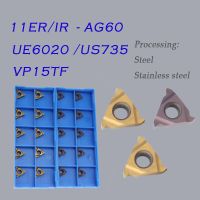 11ER 11IR AG60 UE6020 US735 VP15TF ทังสเตนคาร์ไบด์เครื่องมือกลึงเกลียว CNC เครื่องมือ เครื่องกลึงตัดตัดทนต่อการสึกหรอ