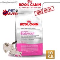 ห้ามพลาด [ลด50%] แถมส่งฟรี Royal canin  Mother&amp;Baby Cat 10 kg