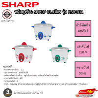 หม้อหุงข้าว Sharp 1.1ลิตร รุ่น KSH-D11