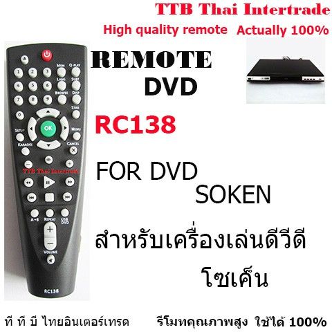 รีโมทเครื่องเล่นดีวีดีโซเค็น-remote-for-dvd-soken-รีโมททีวี-รีโมทแอร์-รีโมท-รีโมด