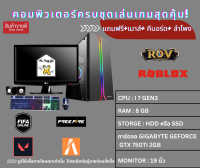 คอมพิวเตอร์SECOND HANDเล่นเกมส์ลื่นๆ FIVE M CPU I7 GEN3(แรงกว่าเร็วกว่า) RAM 8 GB การ์ดจอ GIGABYTE GEFORCE GTX 750TI 2GB