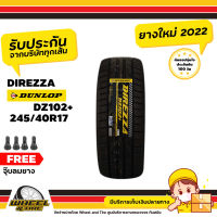 DUNLOP ยางรถยนต์ 245/40 R17 รุ่น Direzza DZ 102+ ยางราคาถูก  จำนวน 1 เส้น ยางใหม่ปี 2022  แถมฟรี จุ๊บลม 1 ชิ้น