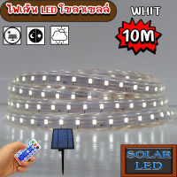 ไฟเส้นโซล่าเซลล์ SOLAR LED ปรับได้ 8 สเต็ป แสงขาว ยาว 10เมตร ใช้พลังงานแสงอาทิตย์100%