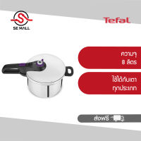 TEFAL หม้ออัดแรงดัน 8 ลิตร SECURE 5 NEO รุ่น P2534446 มีตะแกรงสแตนเลสสำหรับนึ่ง ใช้ได้กับเตาทุกประเภท รวมเตาแม่เหล็กไฟฟ้า ประกันศูนย์ 2 ปี ส่งฟรี