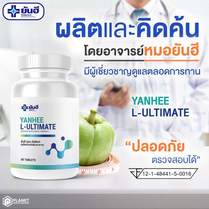 set-10-ชิ้น-yanhee-ยันฮีคอลลีน-6-กล่อง-อัลติเมท-4-กระปุก-yanhee-callyn-plus-10-tablets-yanhee-ultimate-l-carnitine-30-tablets