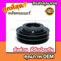 คลัชคอมแอร์ โตโยต้า 10PA15C,10PA17C ร่องคู่ หน้า คลัช คอมแอร์ ครัช หน้าครัช Clutch Toyota 10PA15C,10PA17C (2A) แอร์ แอร์รถยนต์ ชุดคลัช มูเล่ย์ พูเล่ย์