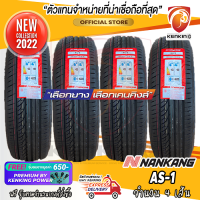 ยางขอบ17 NANKANG 195/40 R17 AS-1 ยางใหม่ปี 22 ( 4 เส้น) FREE!! จุ๊บยาง PRIMUIM BY KENKING POWER 650฿ (ลิขสิทธิ์แท้รายเดียว)