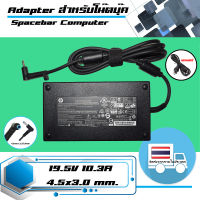 อะแดปเตอร์ เอชพี - HP adapter 19.5V 10.3A 200W ขนาดหัว 4.5x3.0 เกรด Original