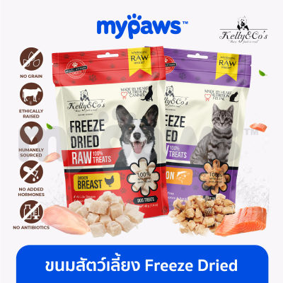 [🔥MYPAWS65] My Paws เคลลี่แอนด์โค (Kelly&amp;Co) ขนมสุนัข ขนมแมว Freeze dried โปรตีนเน้นๆ 100%